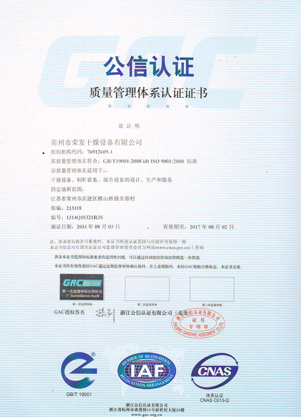 ISO9001質(zhì)量管理體系認證